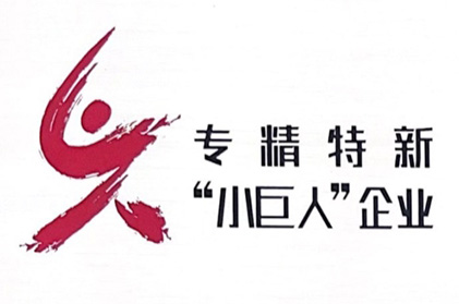 国家级！双骏科技获评专精特新“小巨人”企业