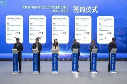 双骏科技入驻安徽省科技创新企业上市加速孵化中心