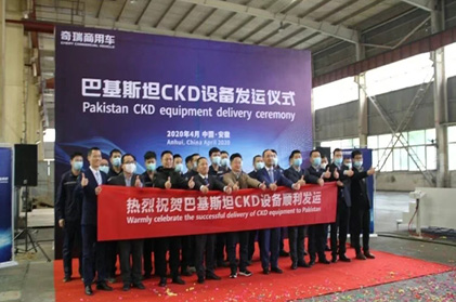 巴基斯坦CKD设备发运仪式顺利举行