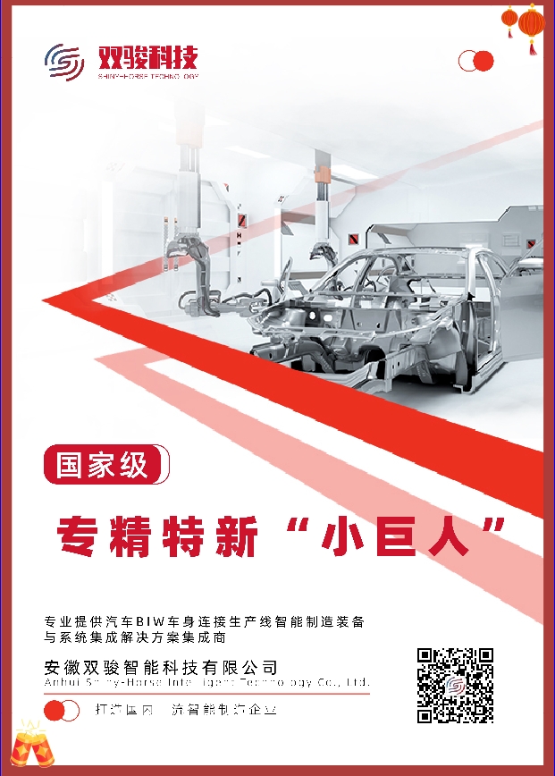 国家级！双骏科技获评专精特新“小巨人”企业