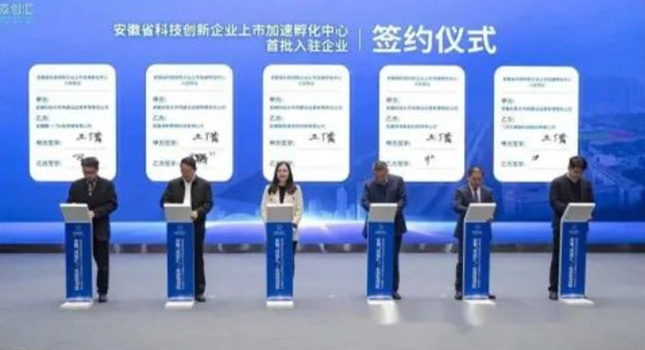 双骏科技入驻安徽省科技创新企业上市加速孵化中心