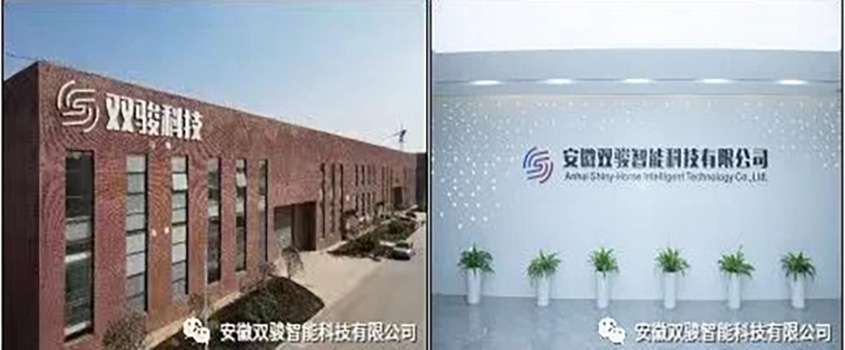 双骏科技入驻安徽省科技创新企业上市加速孵化中心